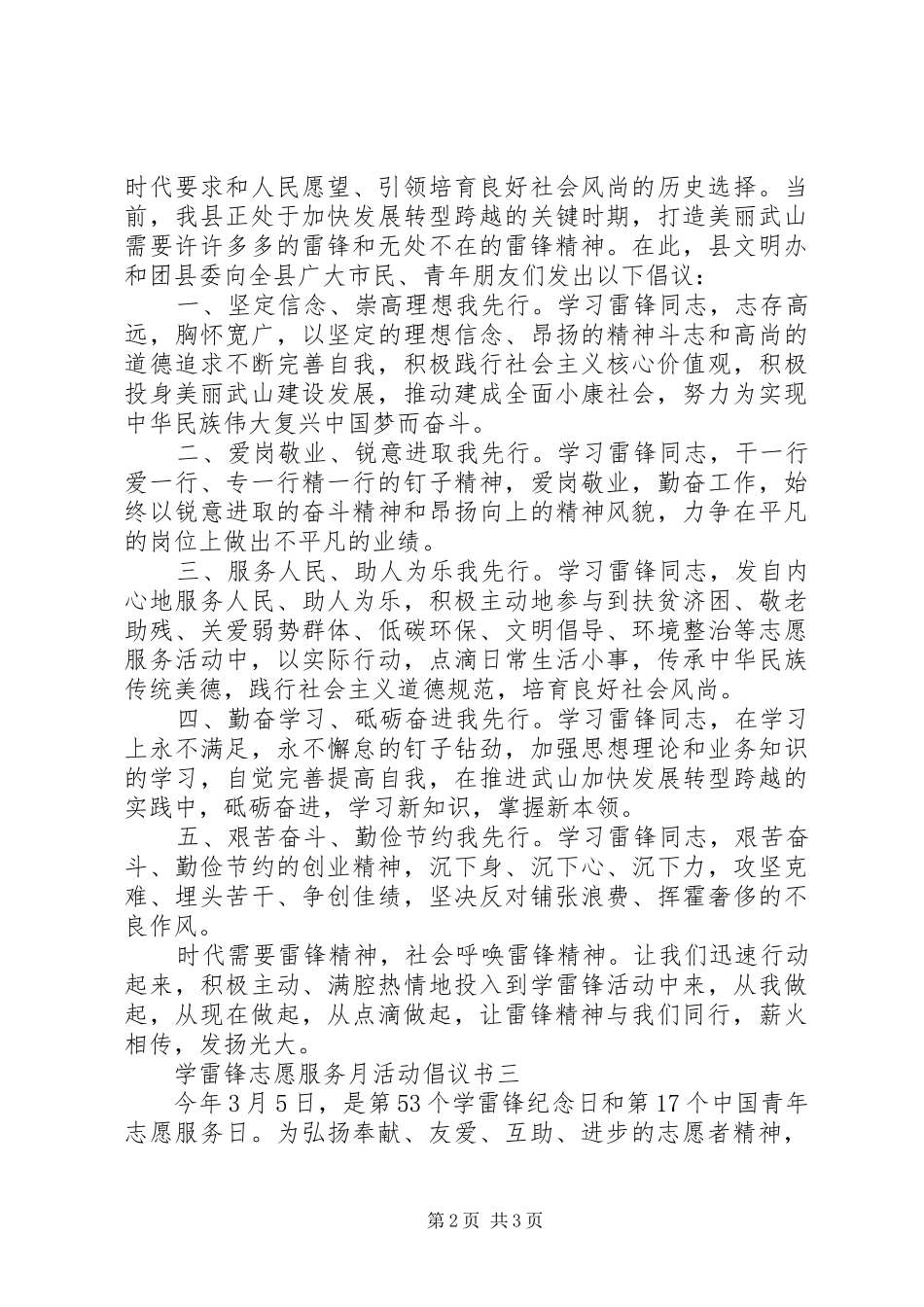 学雷锋志愿服务月活动倡议书_第2页
