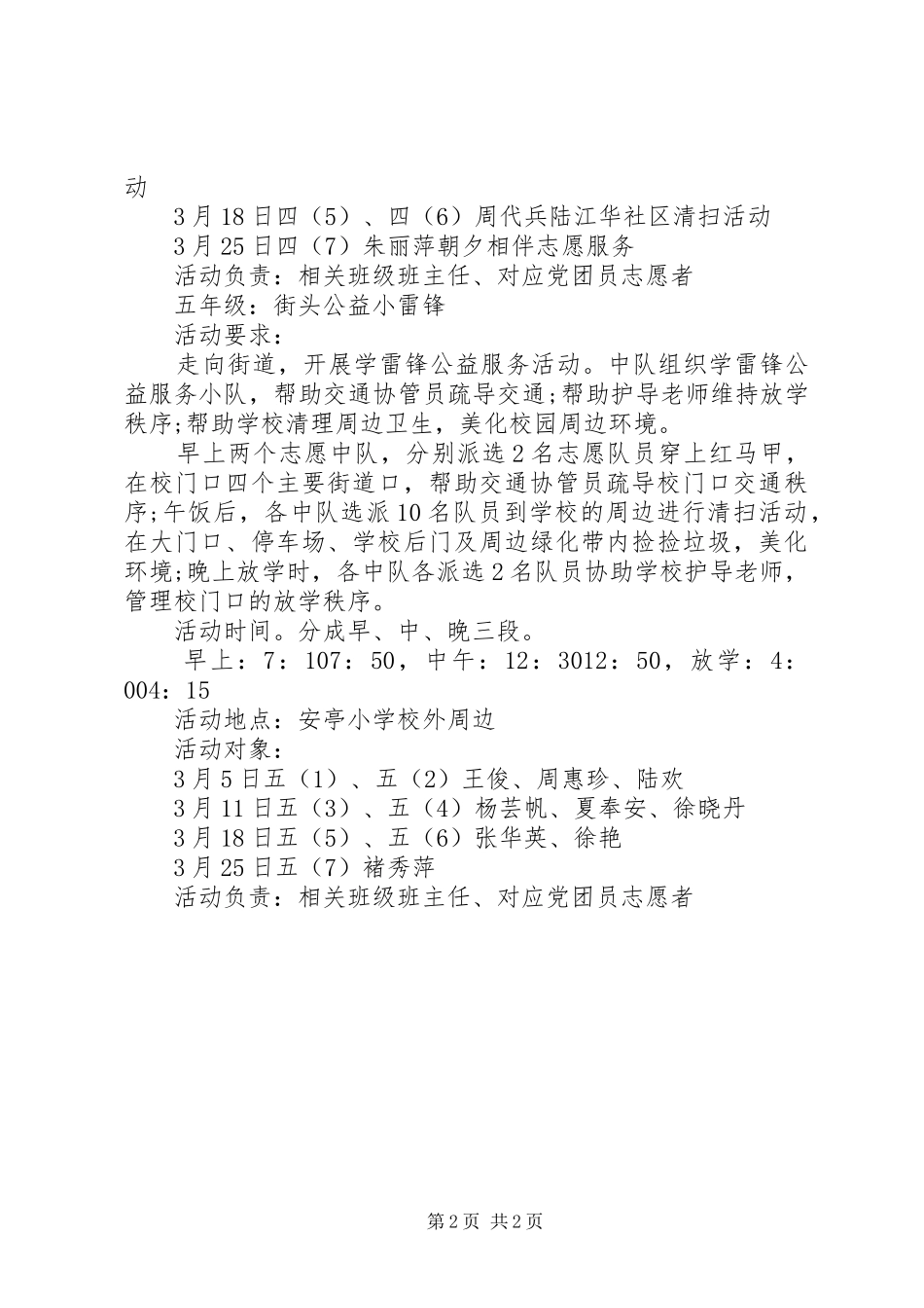 学雷锋志愿服务月主题活动方案_第2页