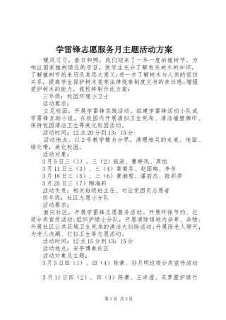 学雷锋志愿服务月主题活动方案