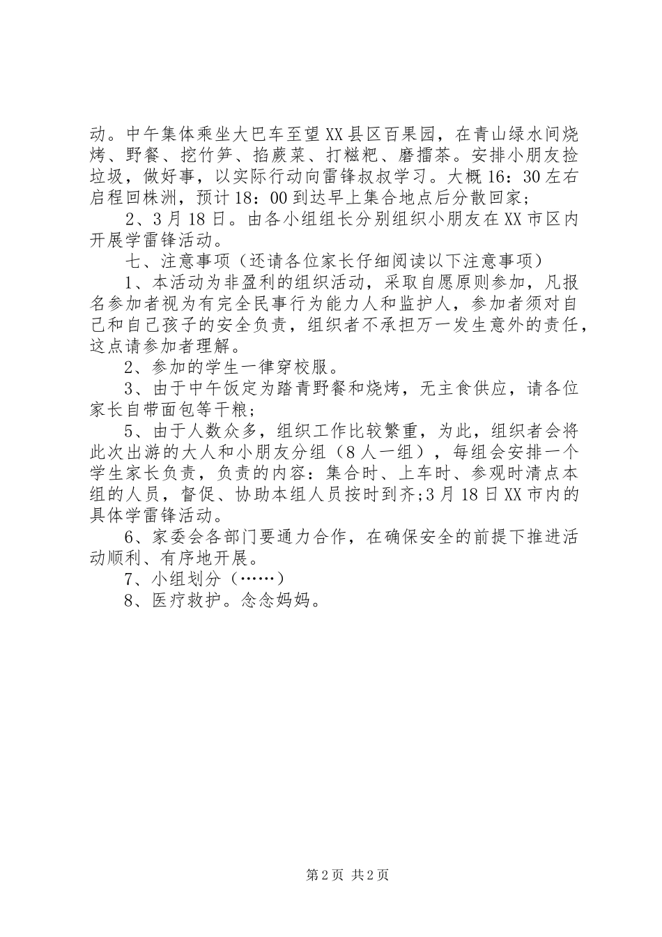 学雷锋志愿活动方案_第2页