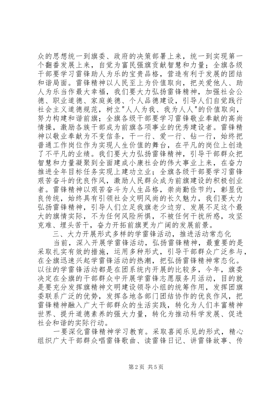 学雷锋志愿活动月会议致辞稿_第2页