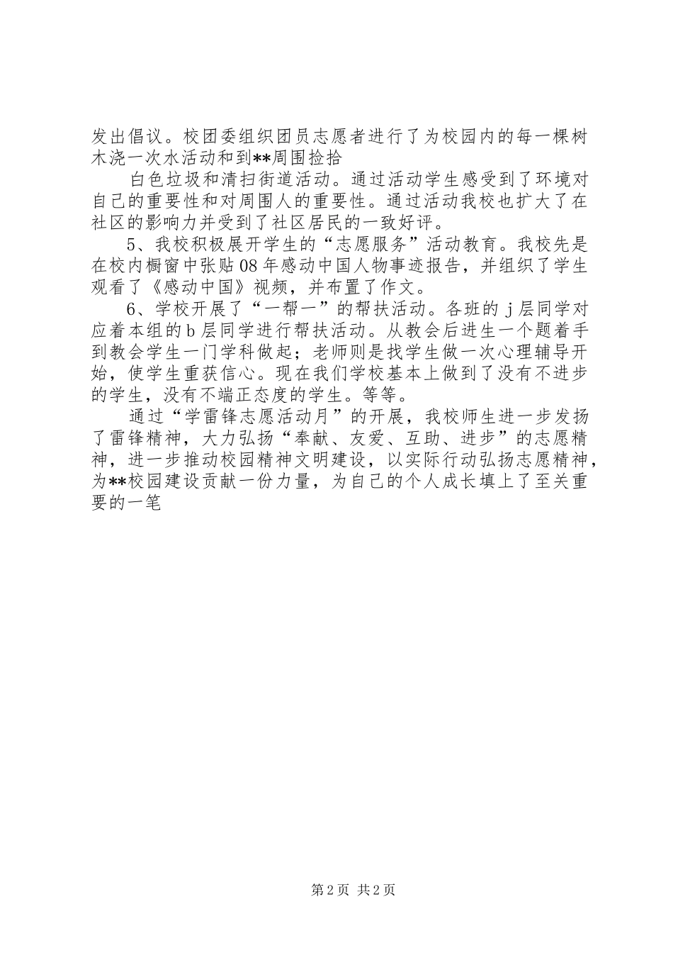 学雷锋志愿活动月活动总结_第2页