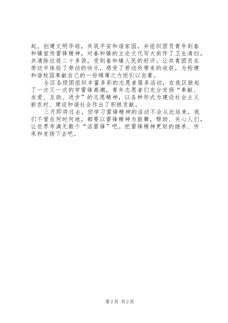 学雷锋志愿活动总结_第2页