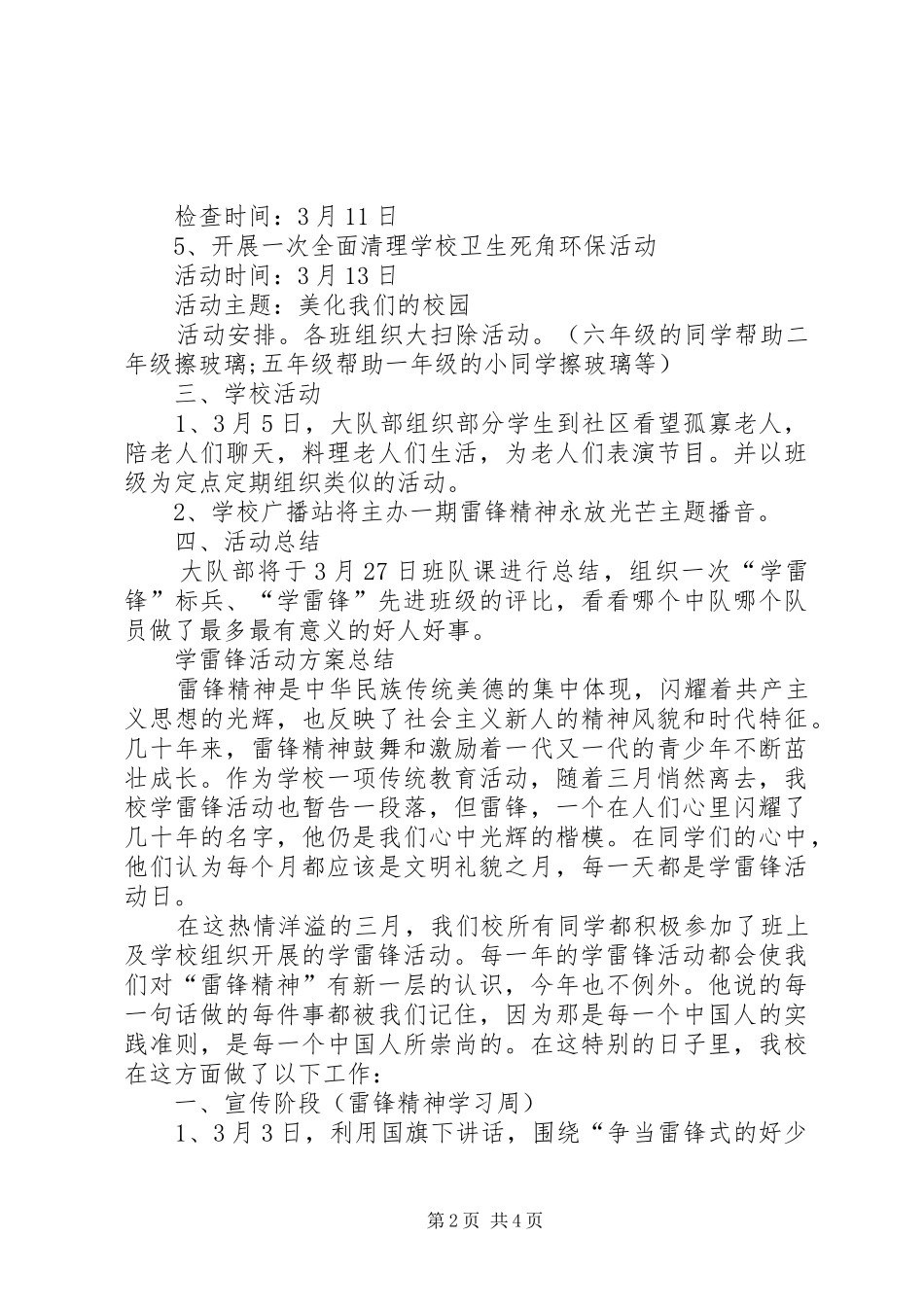 学雷锋志愿活动总体方案_第2页