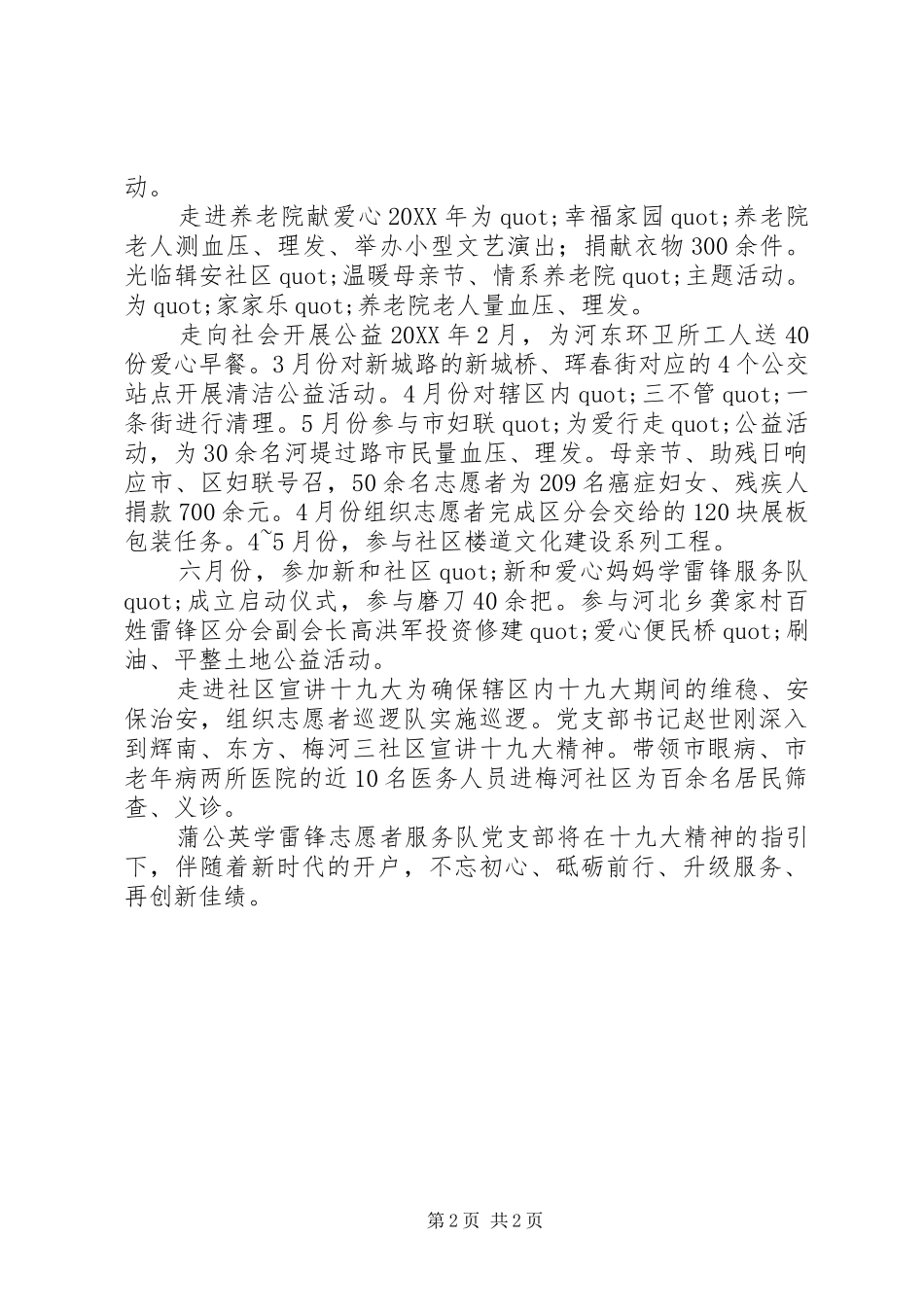 学雷锋志愿者服务队党支部事迹材料范例_第2页