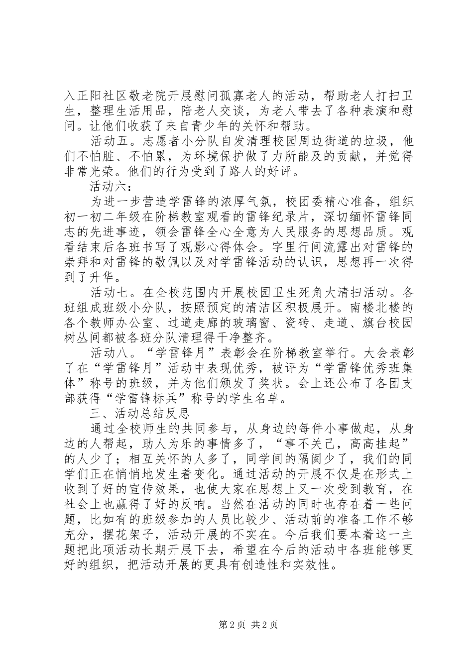 学雷锋志愿者服务活动总结_第2页