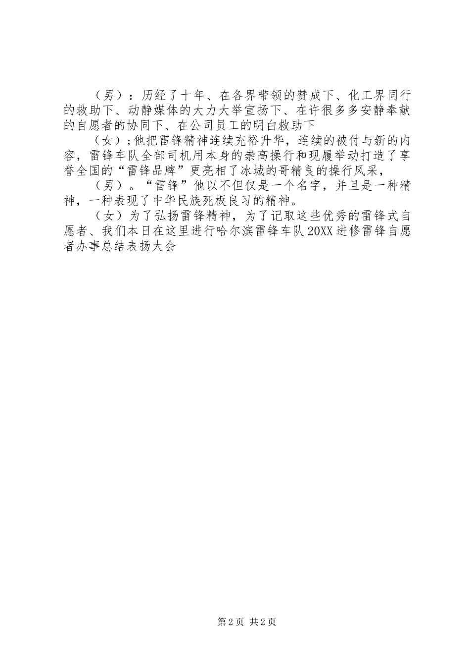 学雷锋志愿者服务总结表彰会主持词_第2页