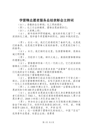 学雷锋志愿者服务总结表彰会主持词