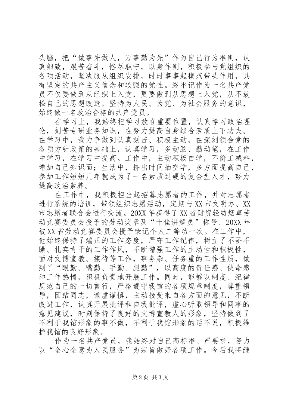 学雷锋志愿者个人事迹_第2页