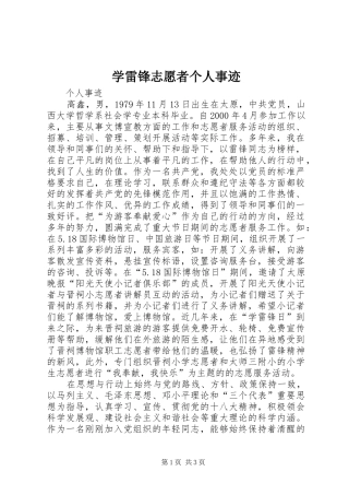 学雷锋志愿者个人事迹