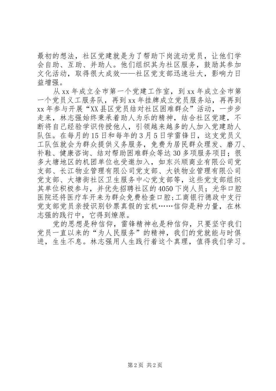 学雷锋志愿者林志强的先进事迹_第2页