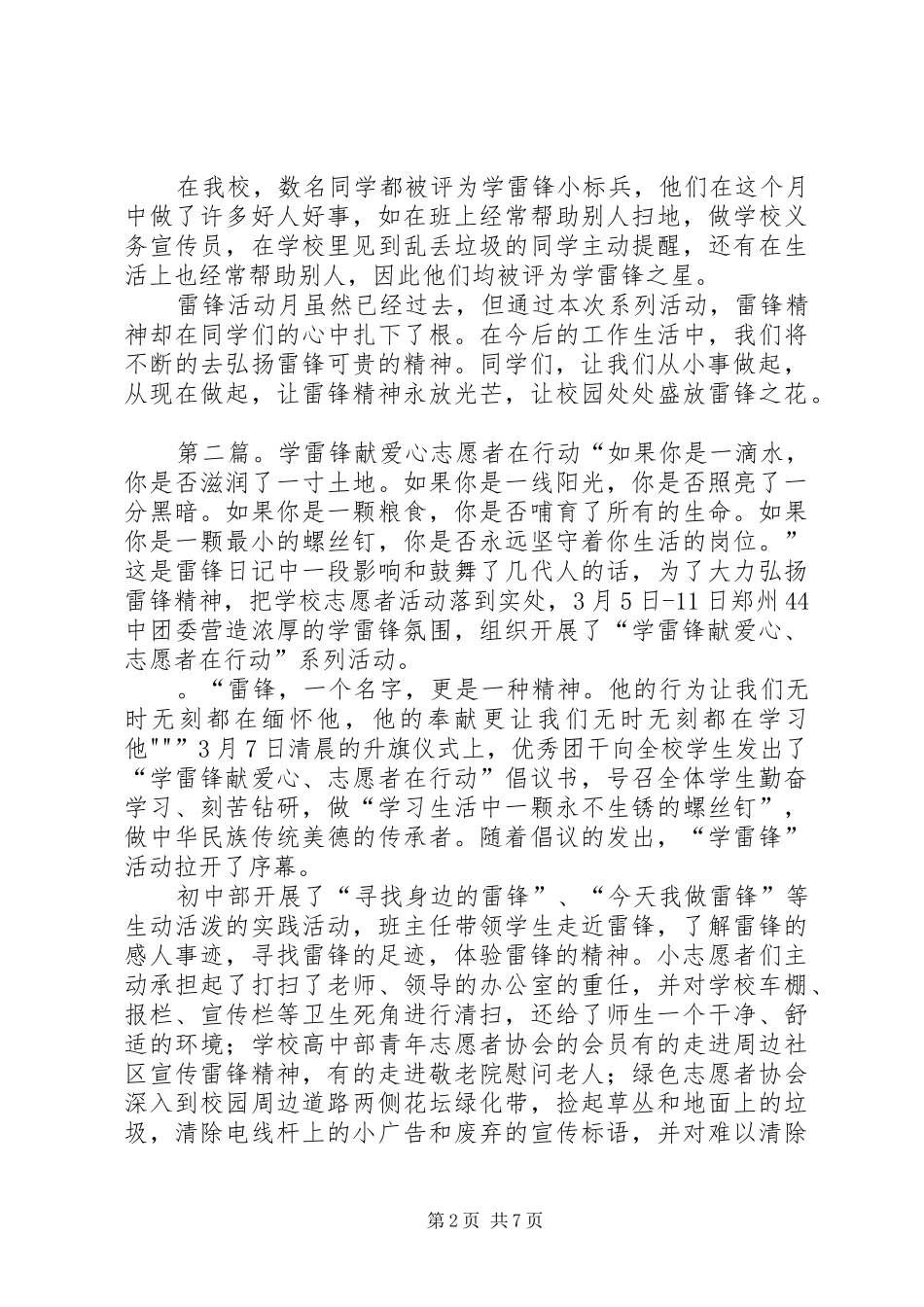 学雷锋志愿者在行动总结范文_第2页