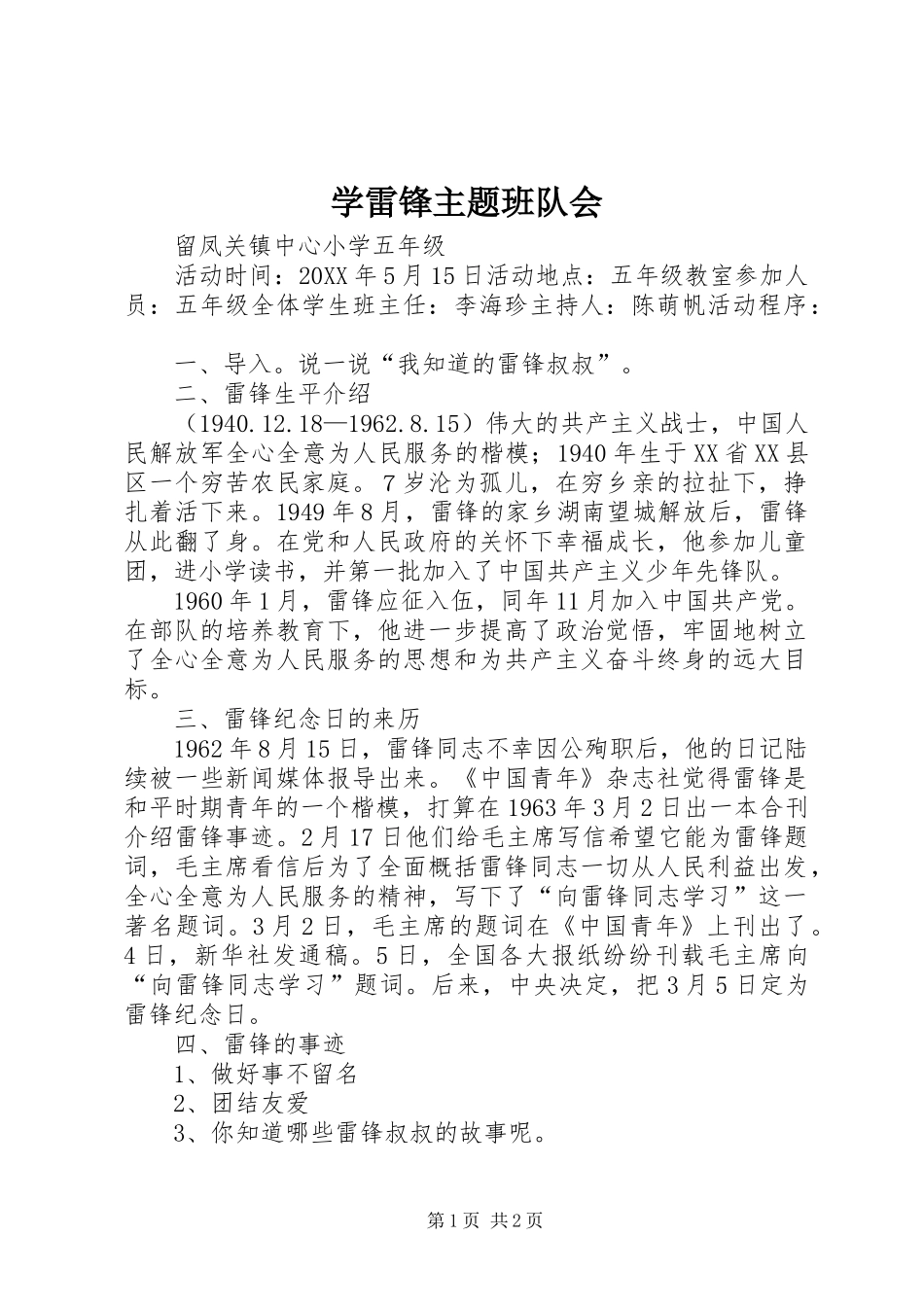 学雷锋主题班队会_第1页