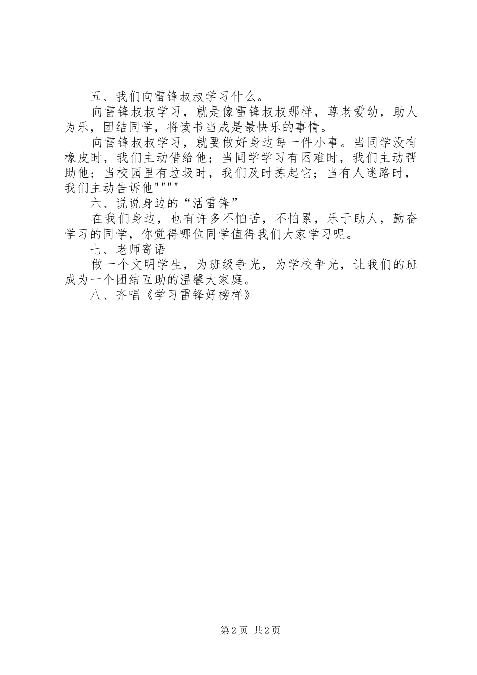 学雷锋主题班队会_第2页