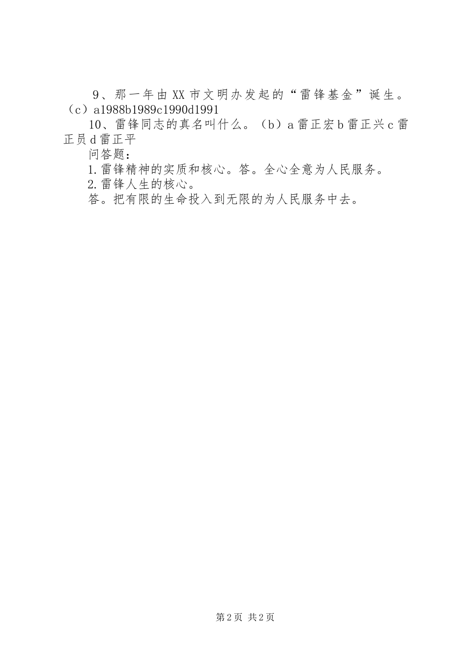 学雷锋主题班会策划_第2页