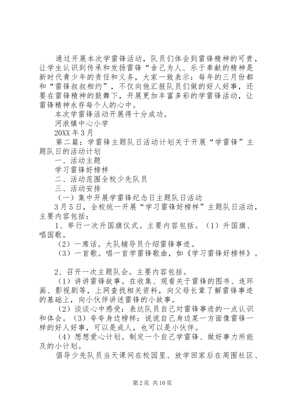 学雷锋主题队日活动总结_第2页