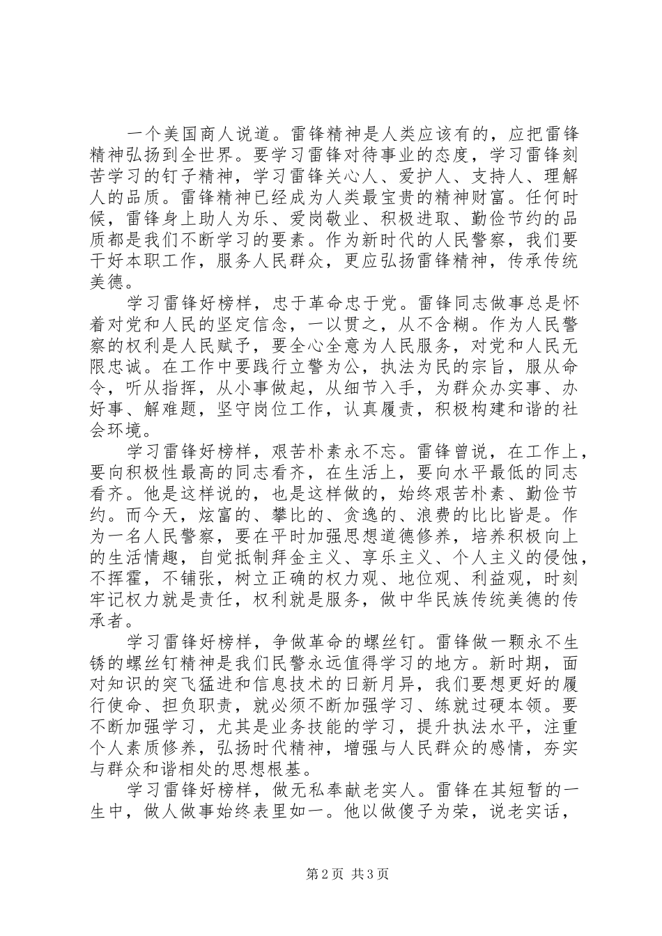 学雷锋主题活动演讲稿范文_第2页