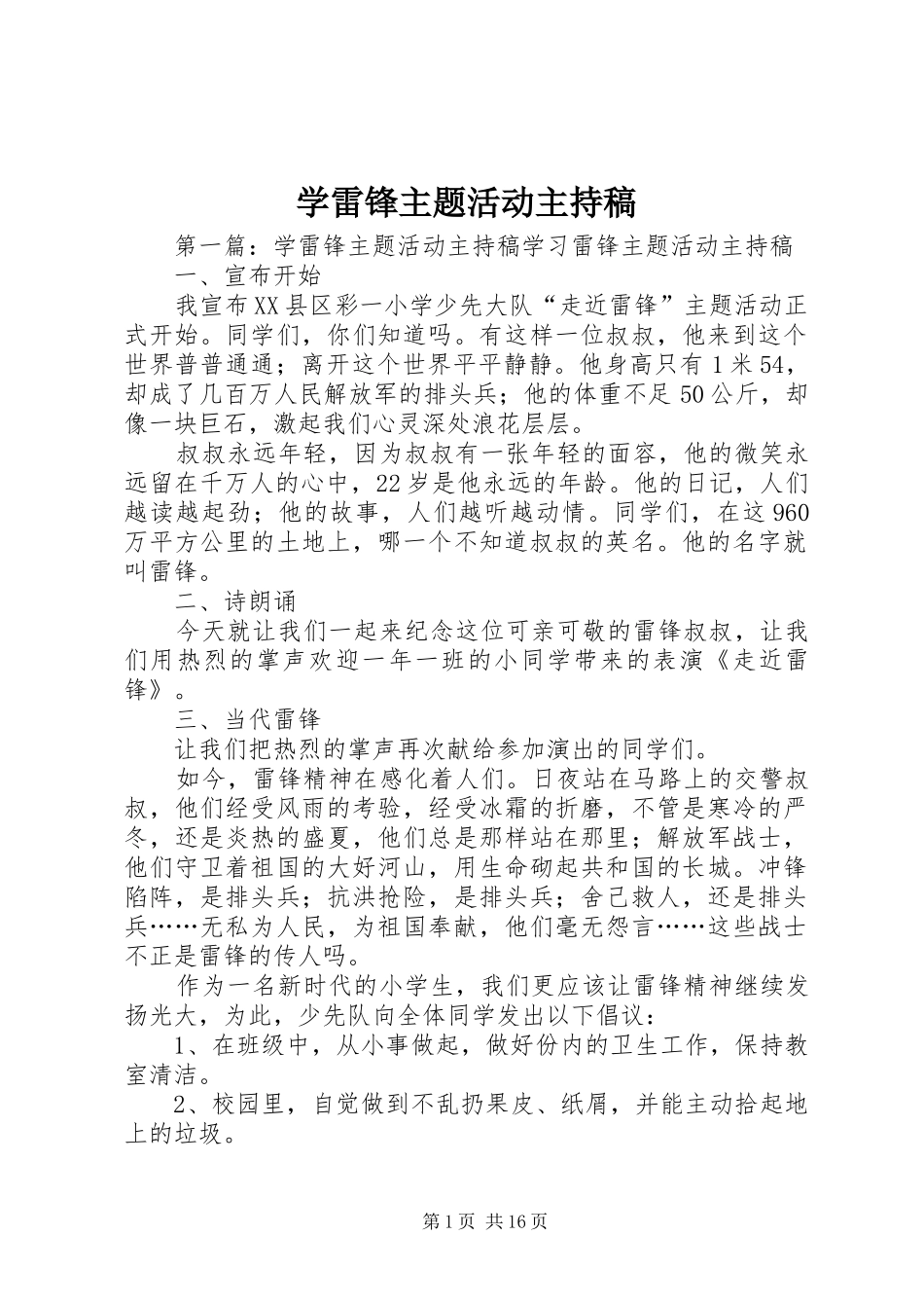 学雷锋主题活动主持稿_第1页