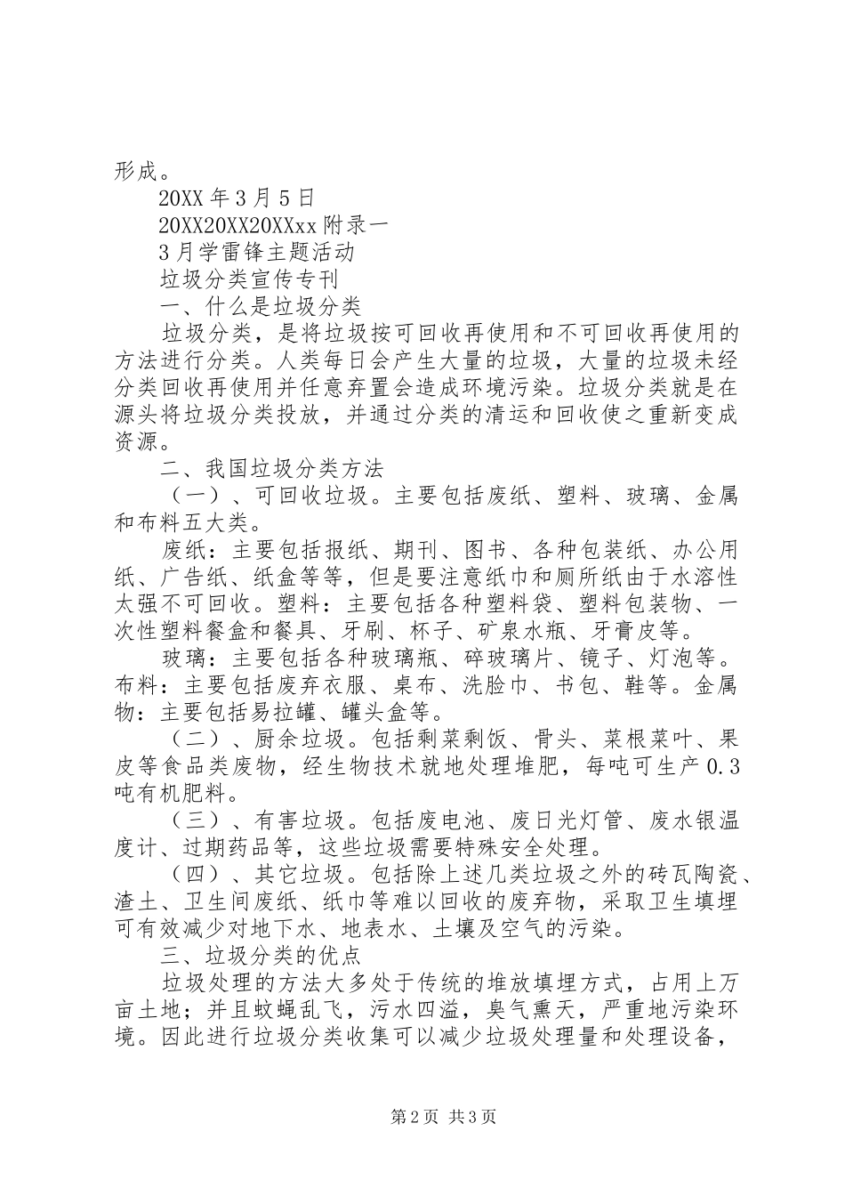 学雷锋主题活动总结_第2页