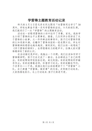 学雷锋主题教育活动记录