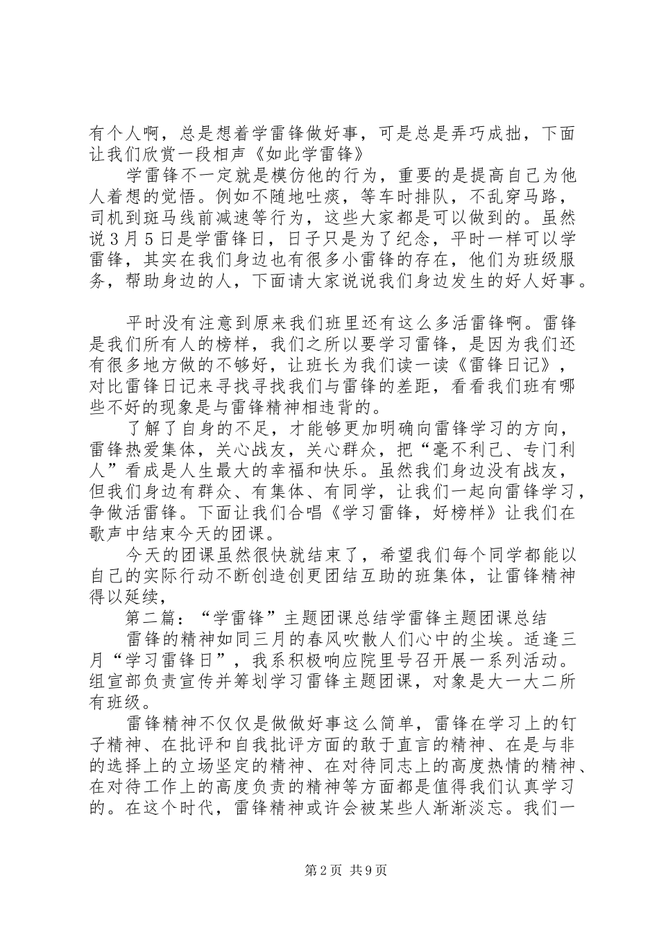 学雷锋主题团课范文大全_第2页