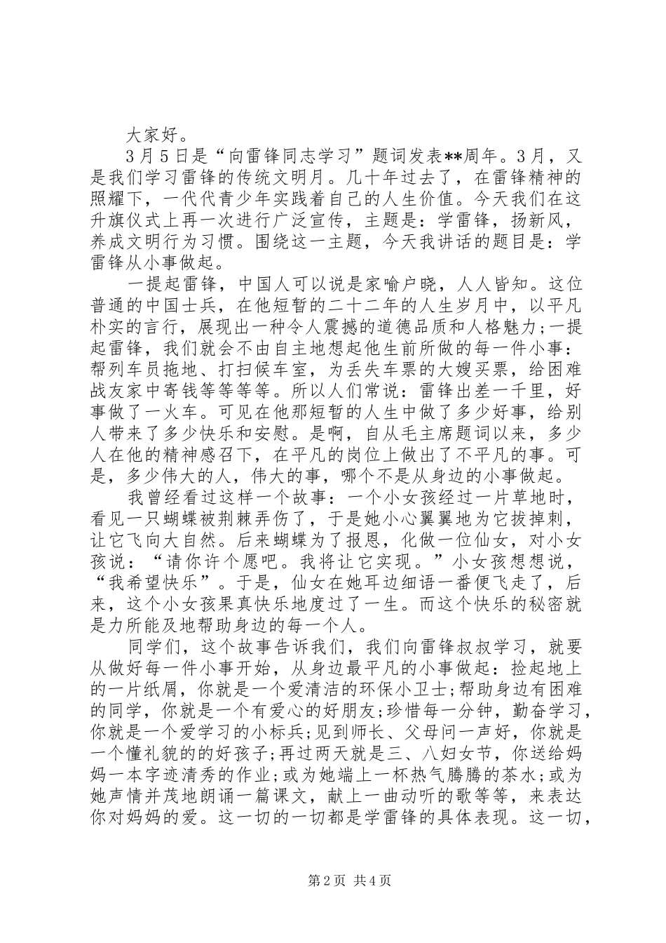 学雷锋主题演讲稿三篇_第2页