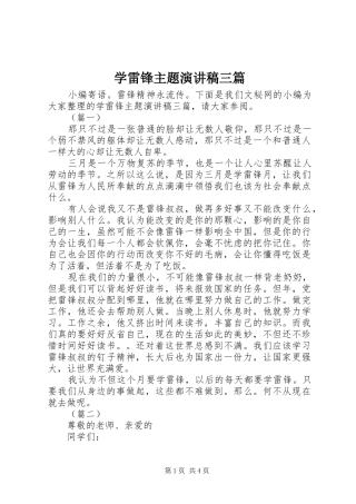 学雷锋主题演讲稿三篇