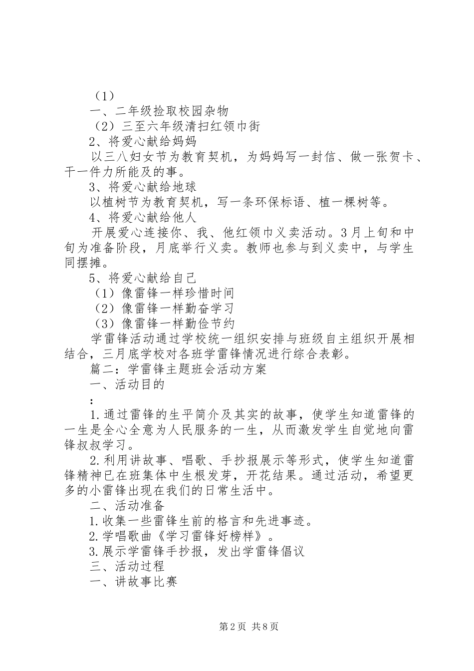 学雷锋专题活动方案_第2页