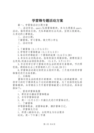 学雷锋专题活动方案