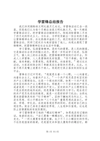 学雷锋总结报告