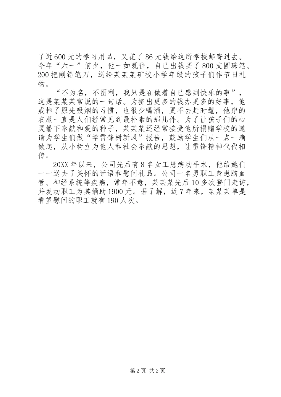 学雷锋做好事的事迹材料_第2页