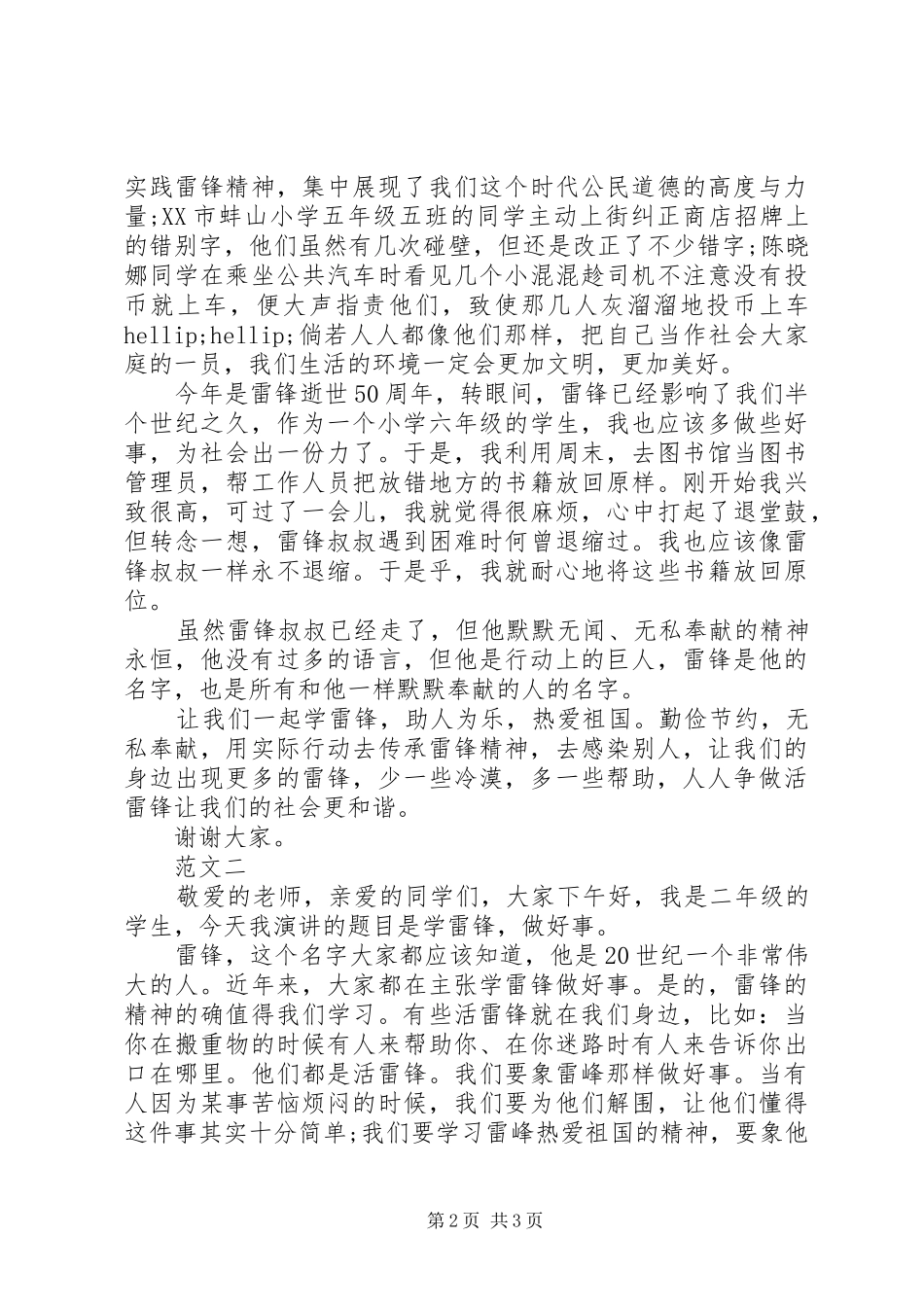 学雷锋做好事演讲稿范文_第2页