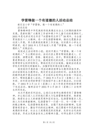 学雷锋做一个有道德的人活动总结