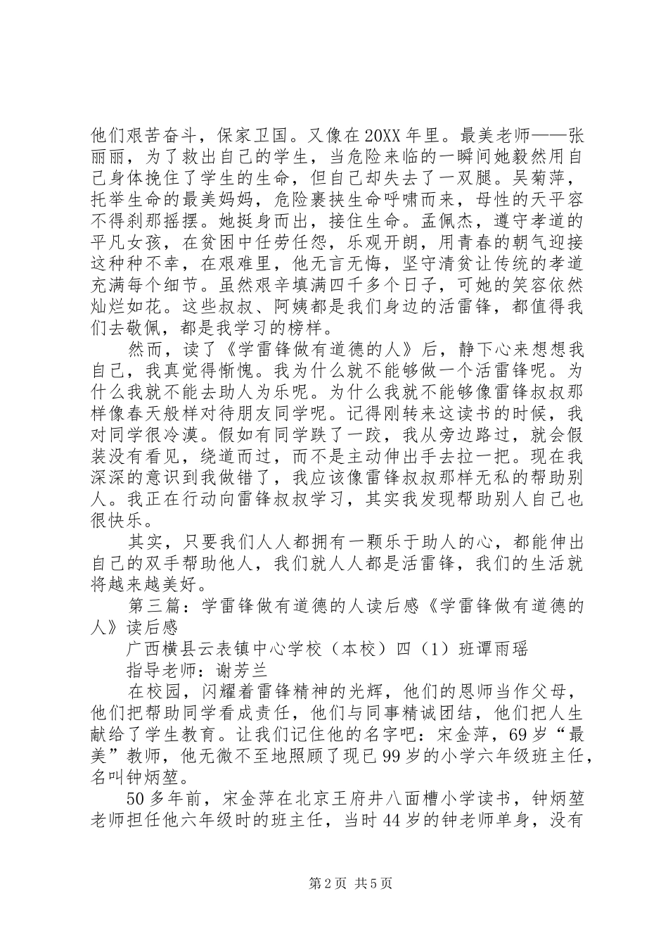 学雷锋做有道德的人的读后感_第2页