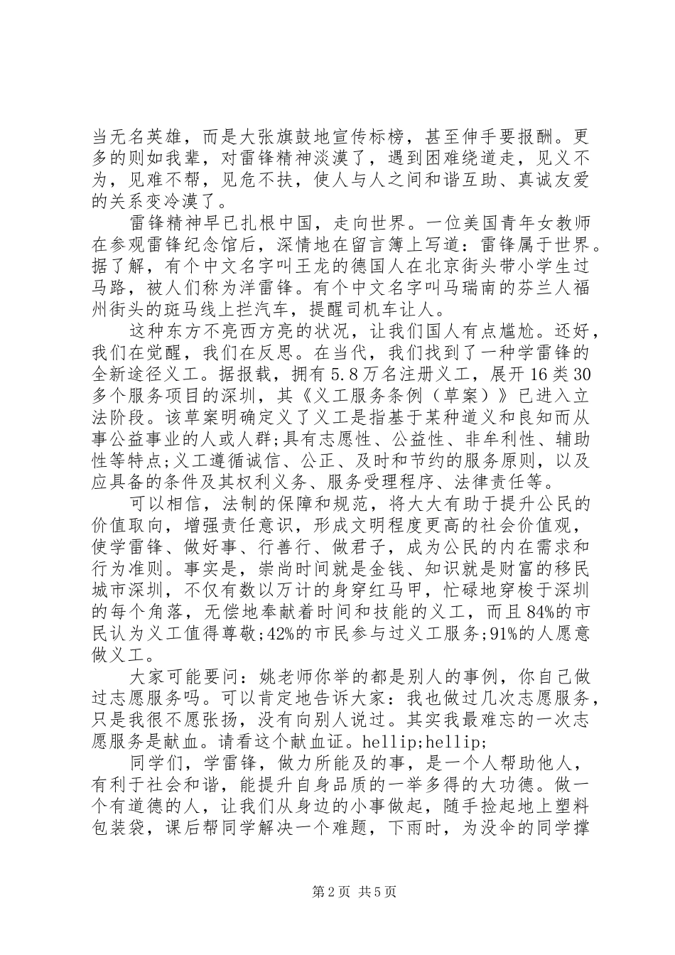 学雷锋做有道德的人演讲讲话稿_第2页