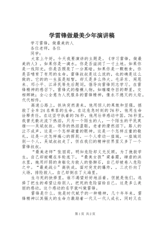学雷锋做最美少年演讲稿