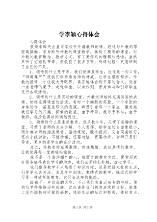 学李颖心得体会