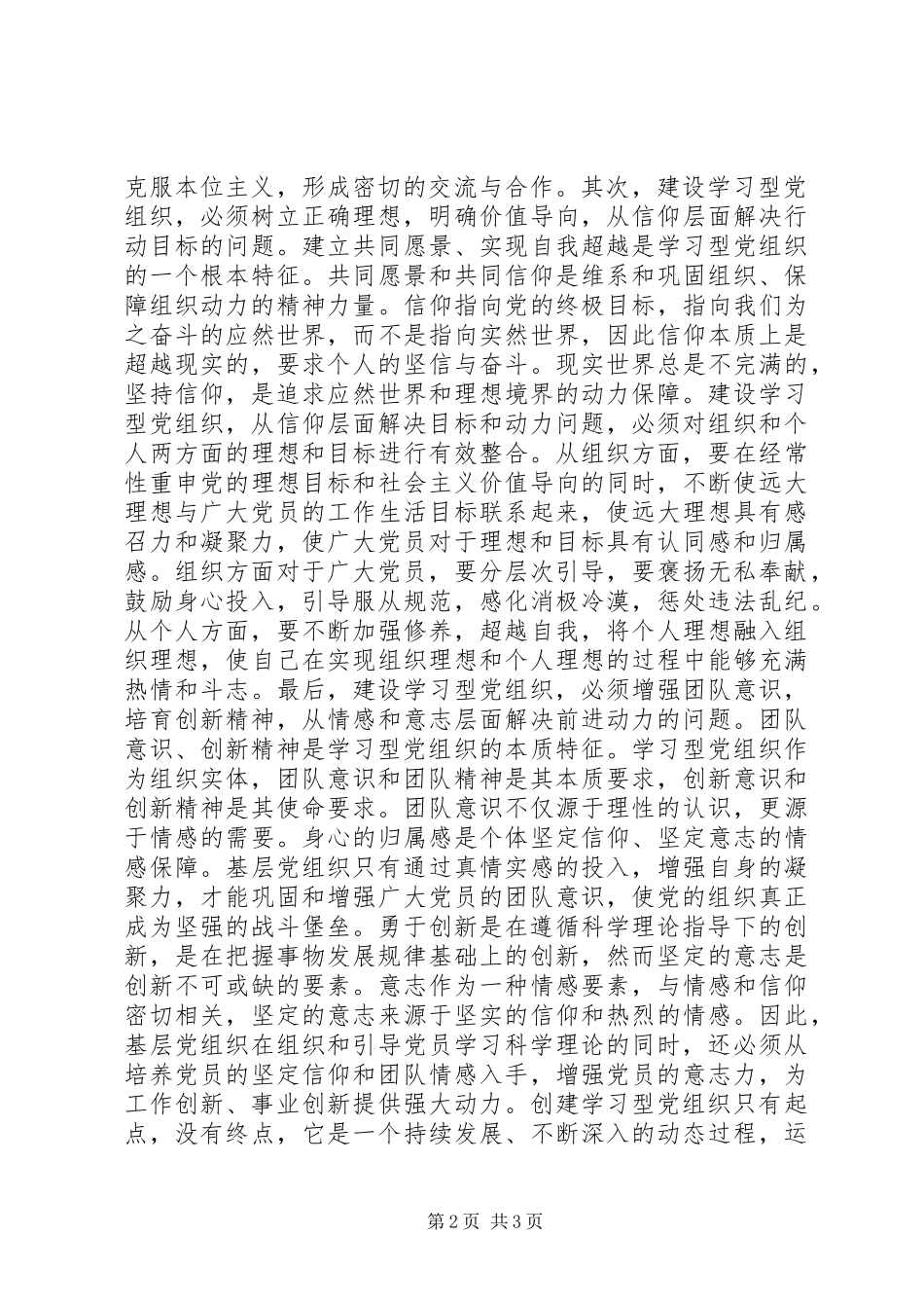 学理论立愿景提动力，推进学习型党组织建设_第2页
