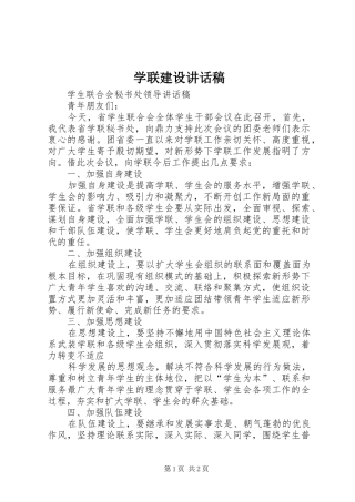 学联建设致辞稿