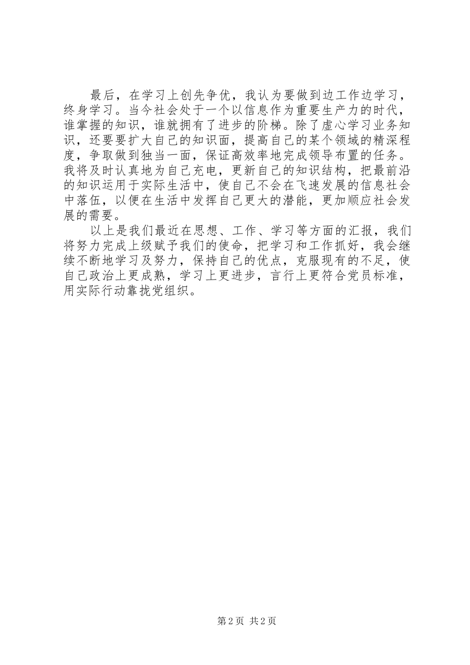 学两会精神创先争优思想汇报_第2页