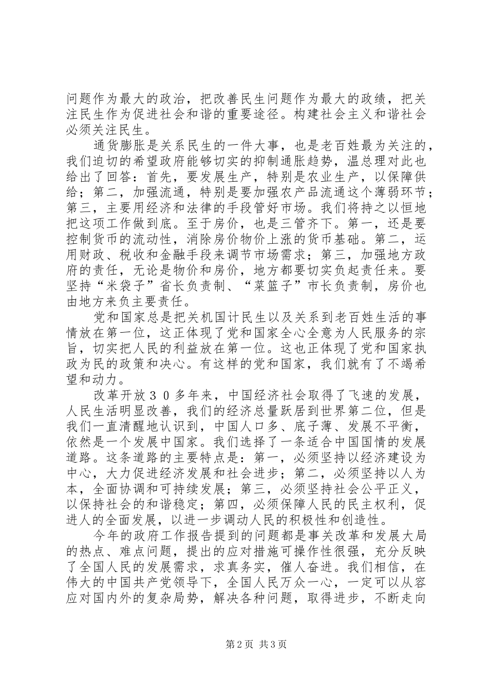 学两会精神思想汇报_第2页