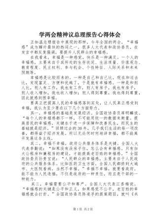学两会精神议总理报告心得体会