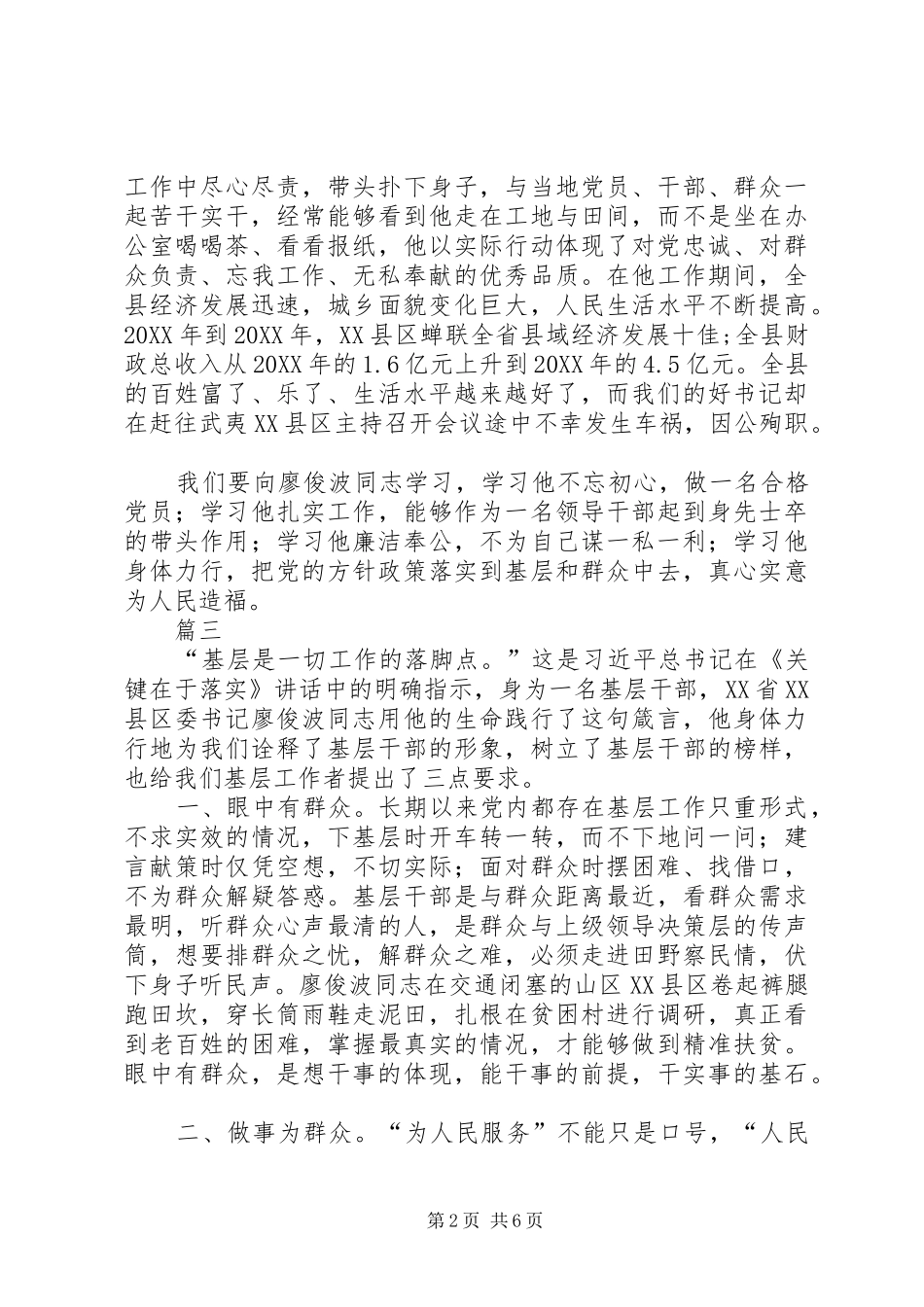 学廖俊波事迹感悟五篇_第2页