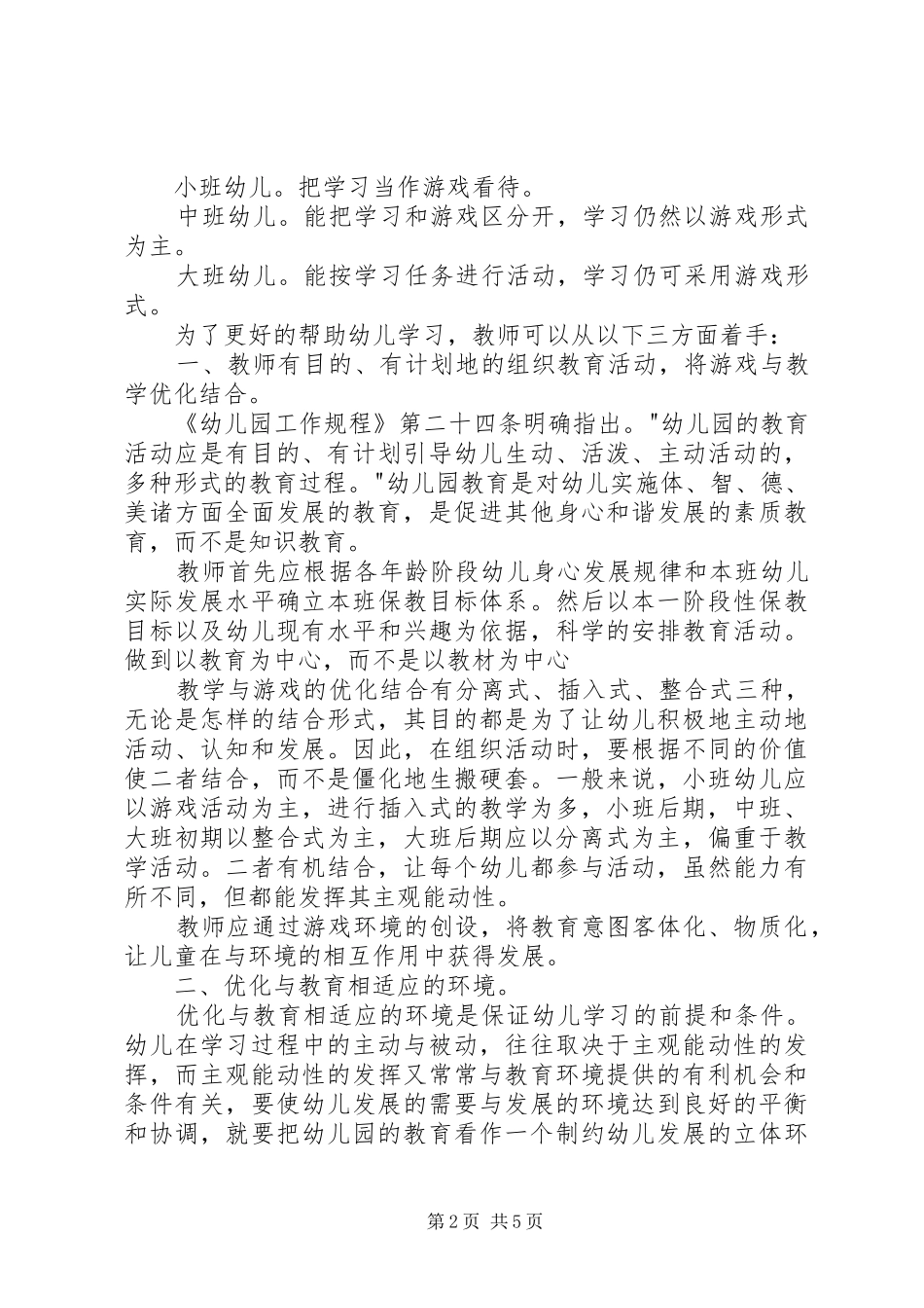 学龄前儿童的学习_第2页