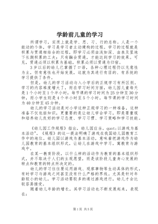 学龄前儿童的学习