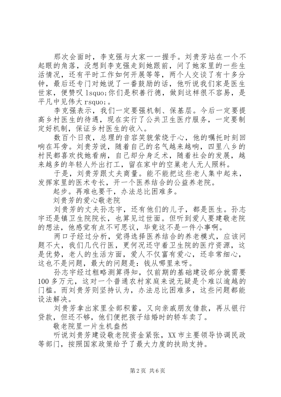 学刘贵芳个人先进事迹材料心得体会_第2页