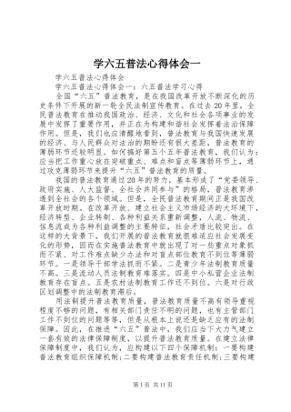 学六五普法心得体会一