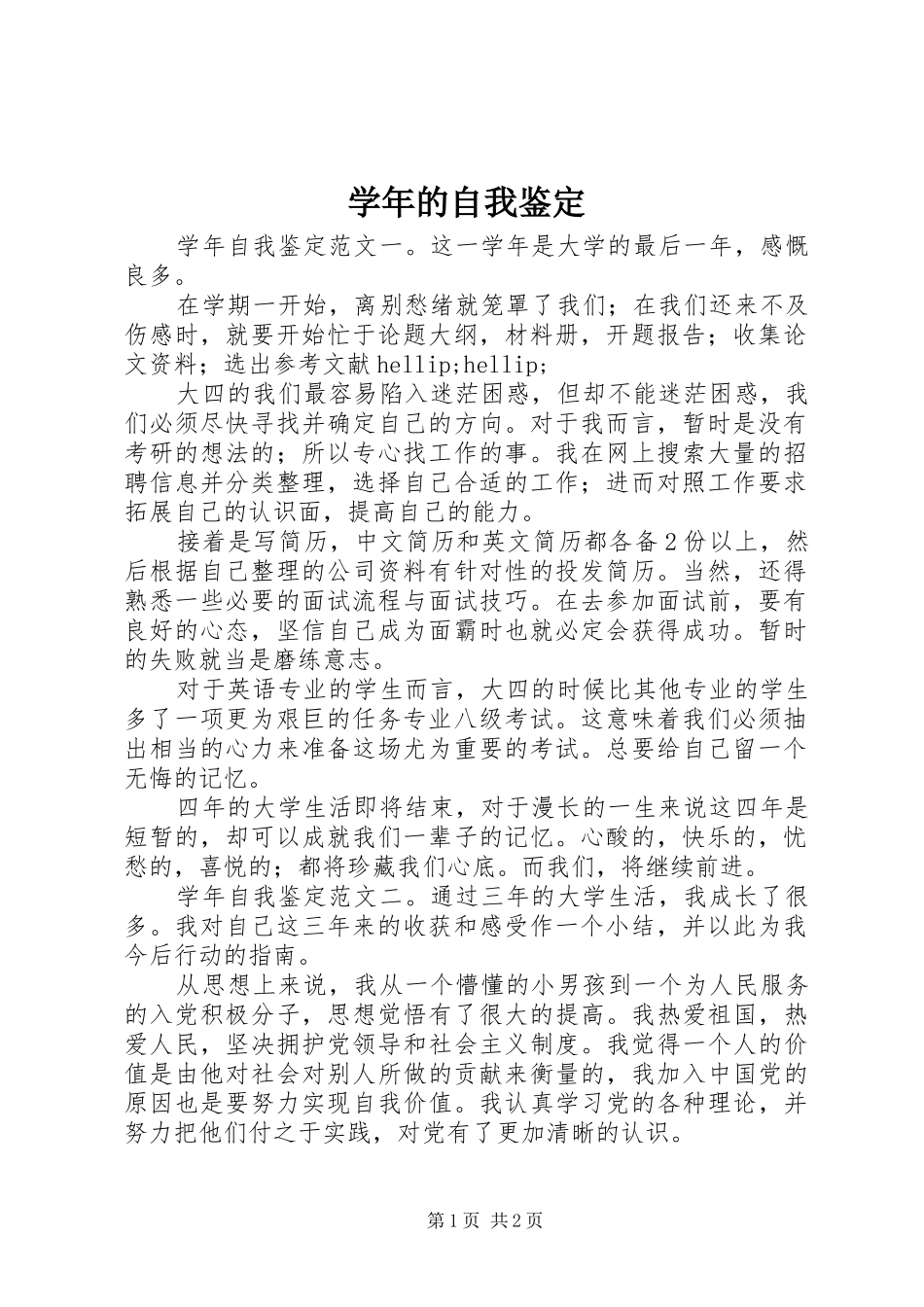 学年的自我鉴定_第1页