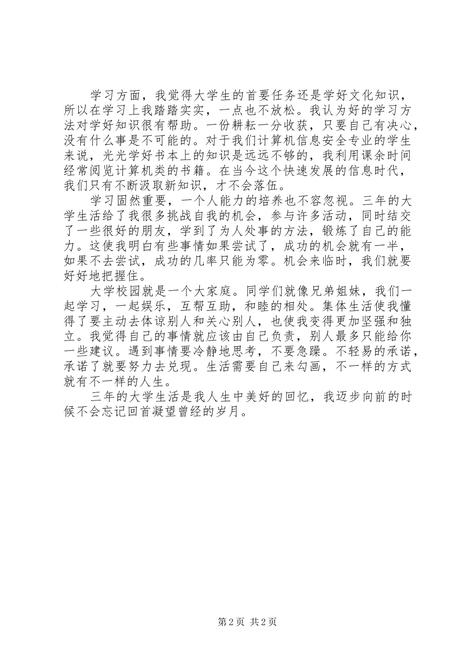 学年的自我鉴定_第2页