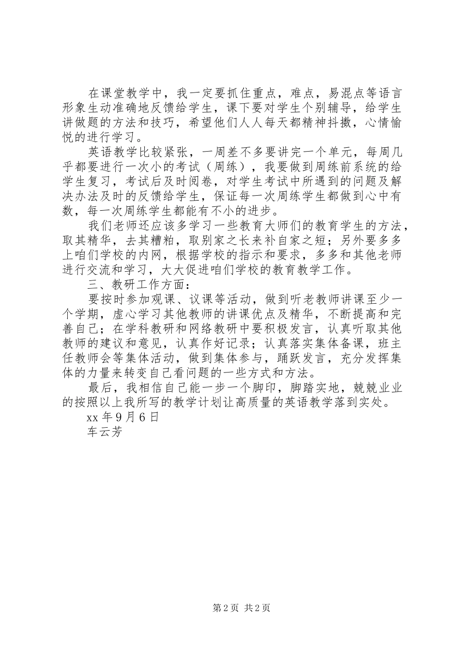 学年度第一学期教学计划车云芳_第2页